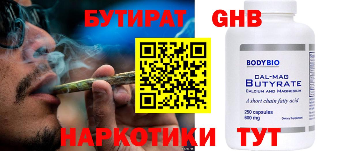 Бутират 1.4BDO  Вход с VPN  Орёл 