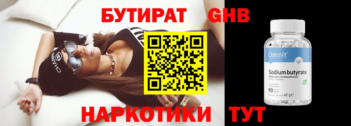 Бутират BDO 33% Орёл