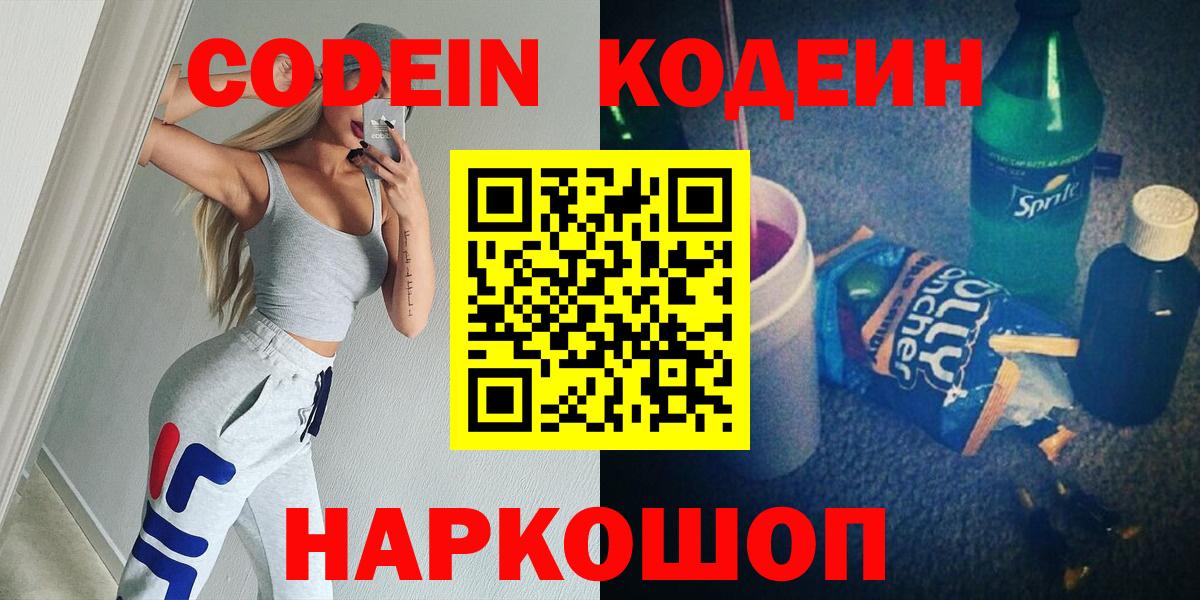 Кодеин Purple Drank Орёл