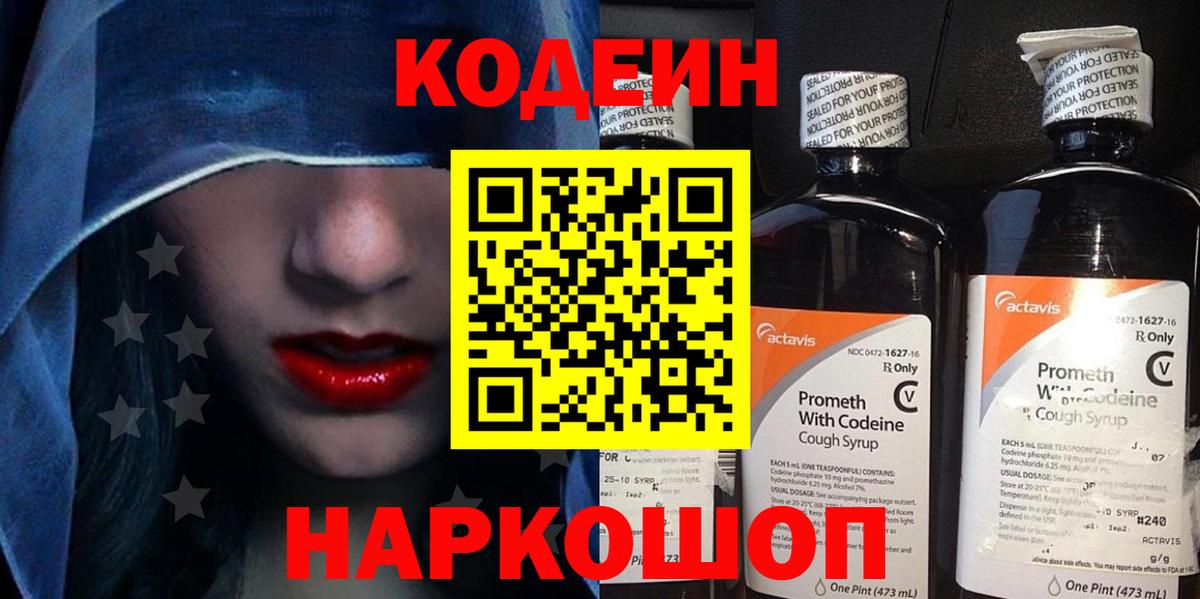 Кодеиновый сироп Lean Purple Drank  Codein Purple Drank  Вход с VPN  Орёл 