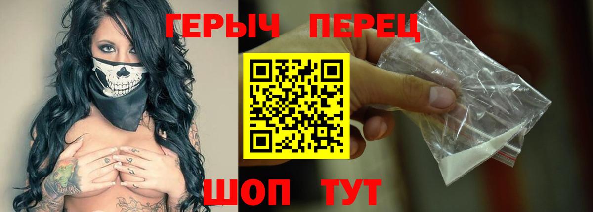Героин хмурый  Вход с VPN  Орёл 