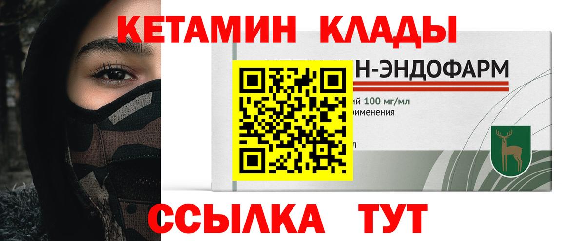 Кетамин ketamine  Вход с VPN  Орёл 
