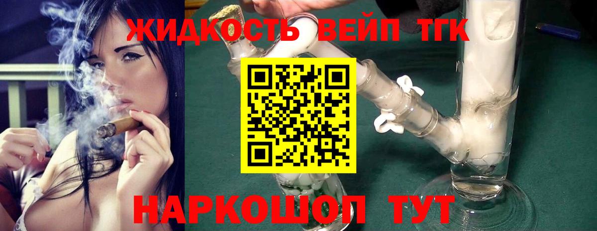ТГК THC oil  ТГК вейп  Вход с VPN  Орёл 